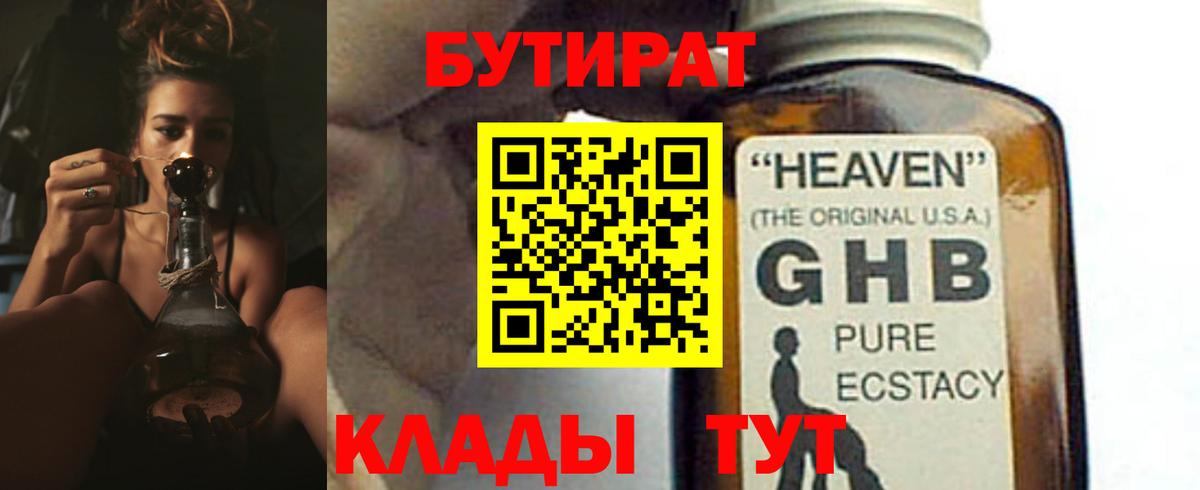 Лыткарино  БУТИРАТ  Вход с VPN  Бутират бутик 