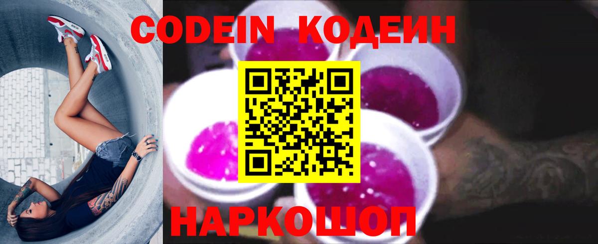 Кодеиновый сироп Lean Purple Drank Лыткарино