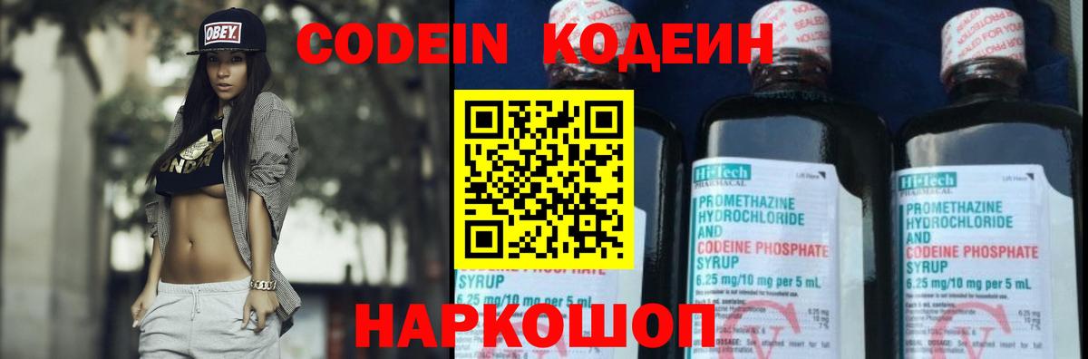 наркотики  Кодеиновый сироп Lean напиток Lean (лин)  Кодеин Purple Drank  Вход с VPN  Лыткарино 