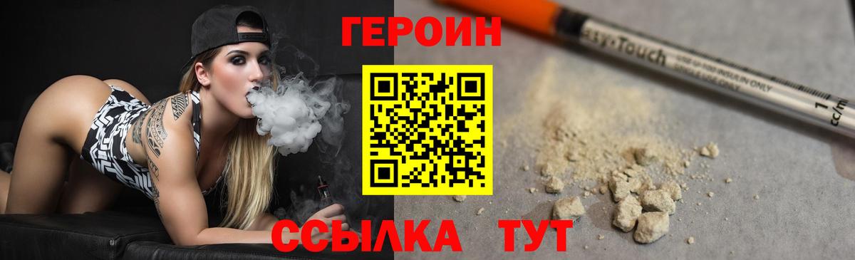 Героин белый Лыткарино