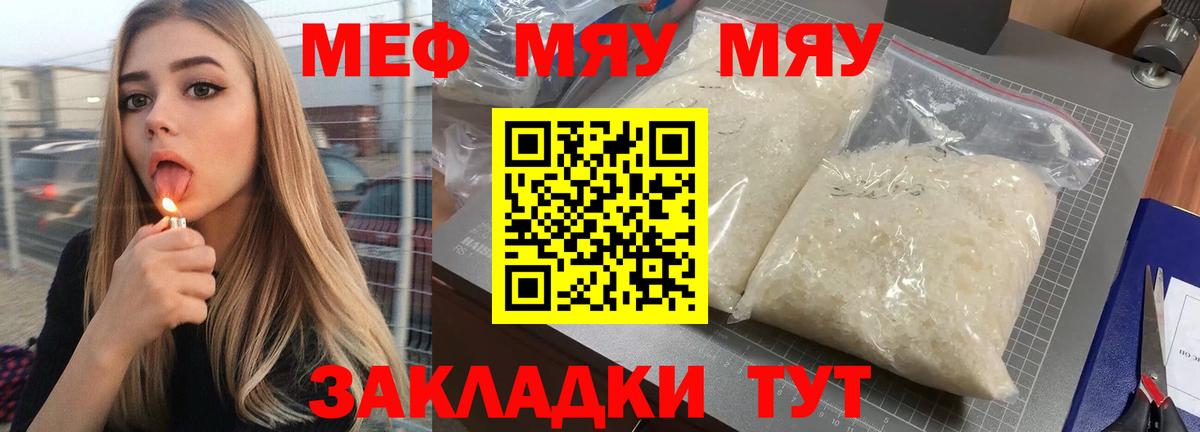 МЯУ-МЯУ мяу мяу  Мефедрон  МЯУ-МЯУ кристаллы  Лыткарино  Вход с VPN  Меф 