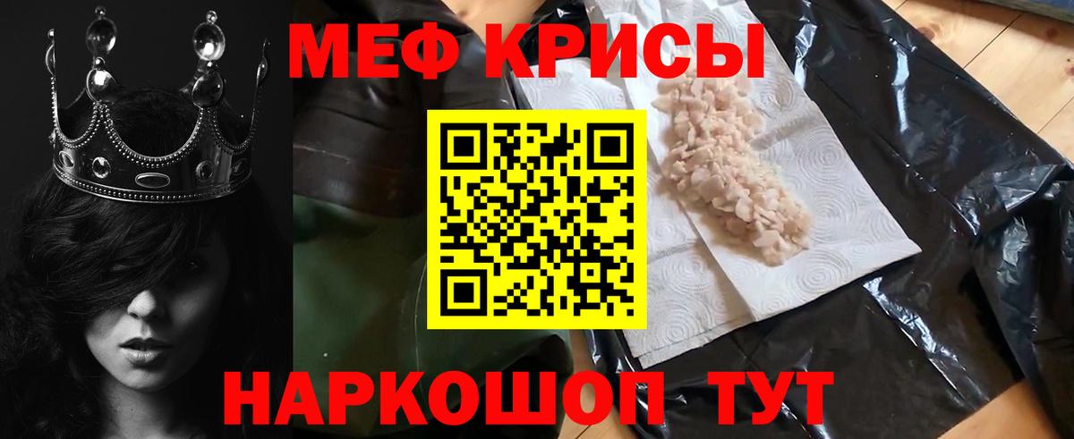 МЕФ кристаллы Лыткарино