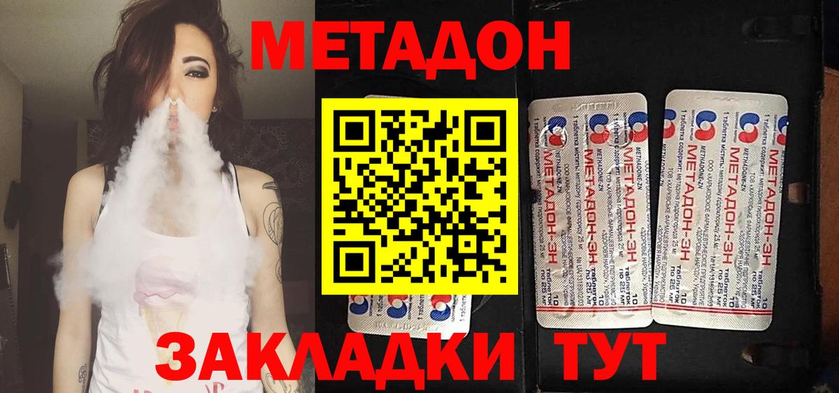 Лыткарино  МЕТАДОН methadone  Метадон кристалл  Вход с VPN 
